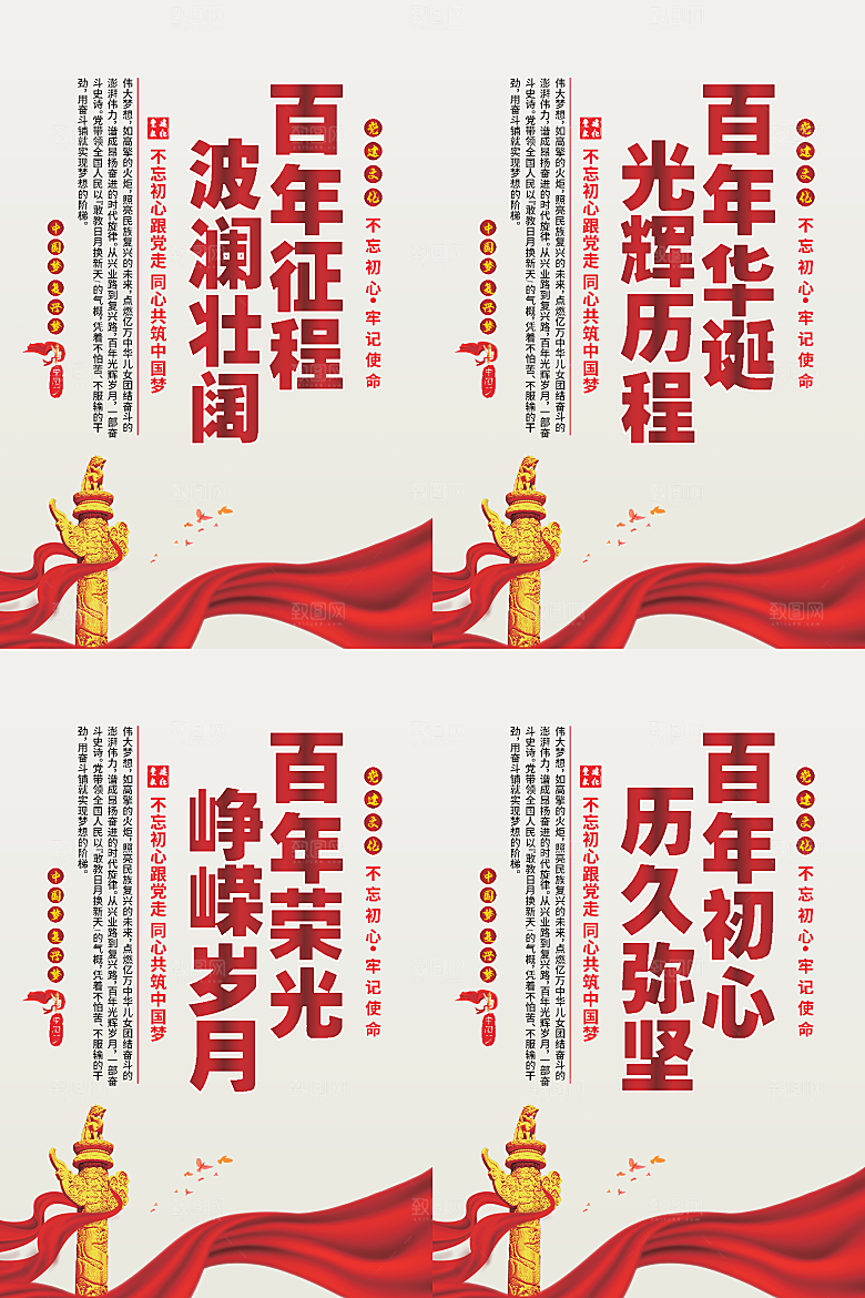 百年征程党建海报系列