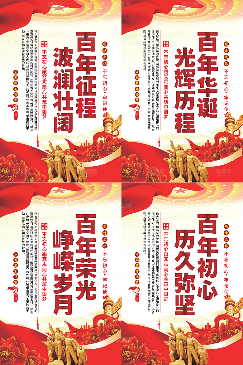 百年征程党建海报系列