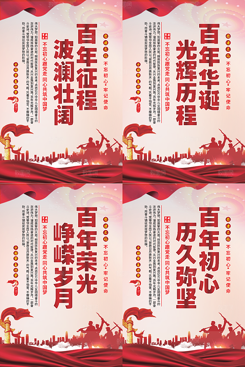 百年征程党建海报系列