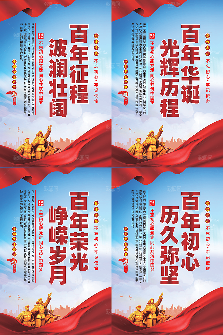 百年征程党建海报