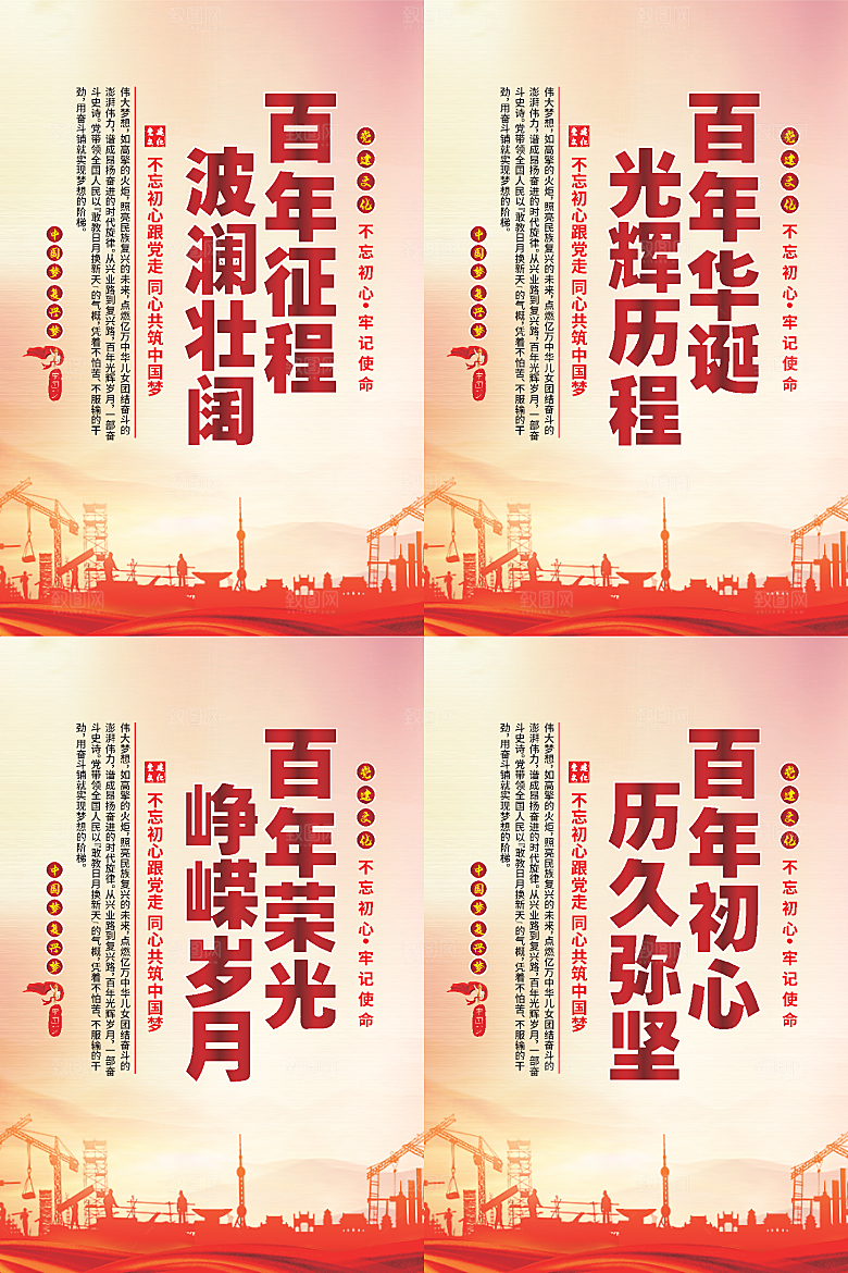 百年征程党建海报