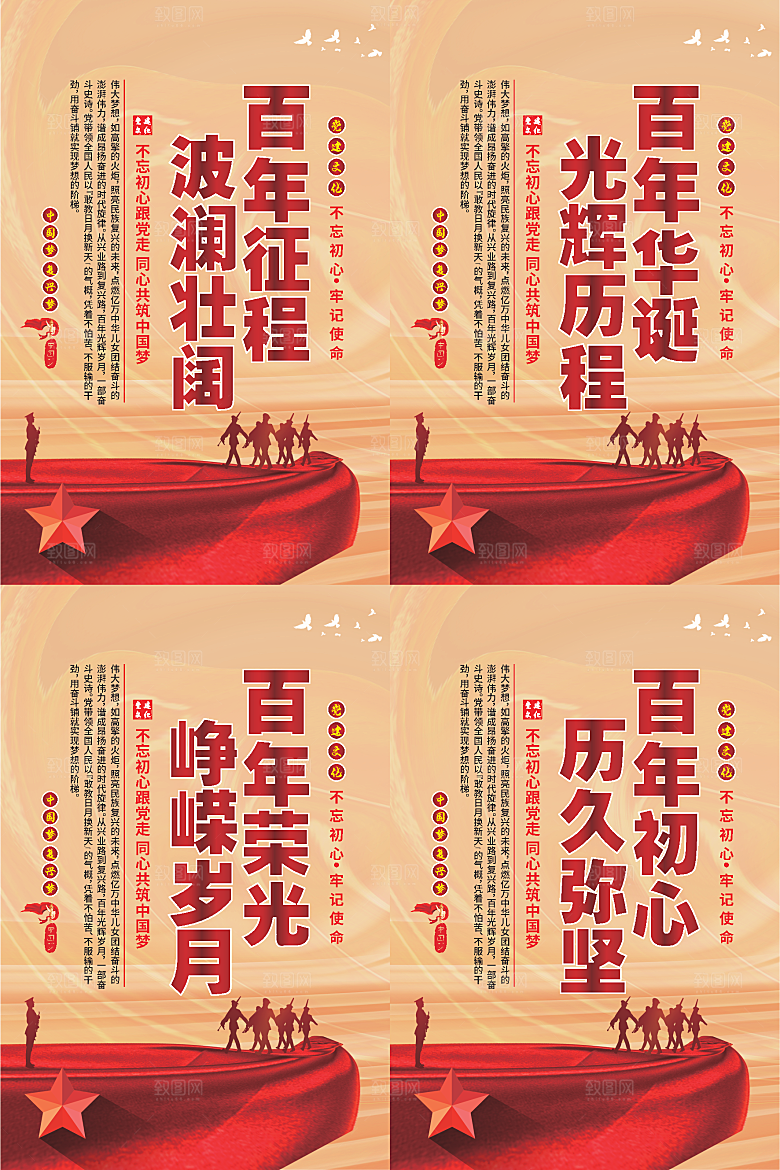 百年征程党建海报
