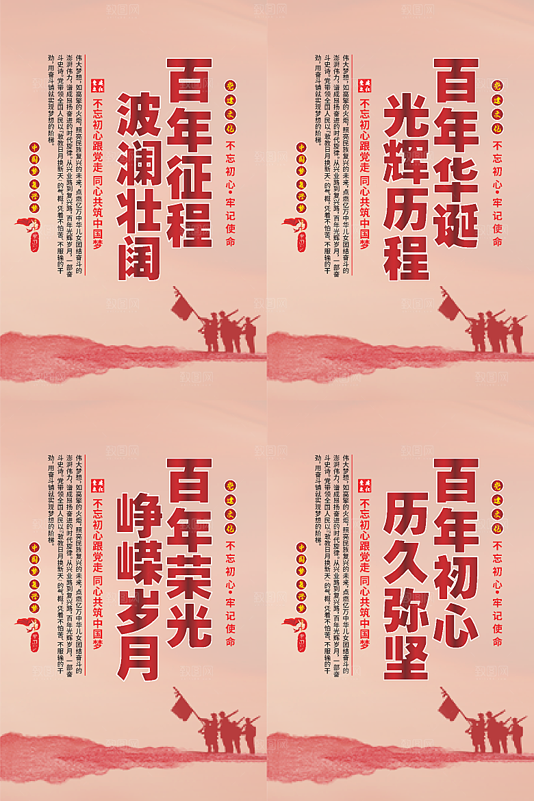 百年征程党建海报