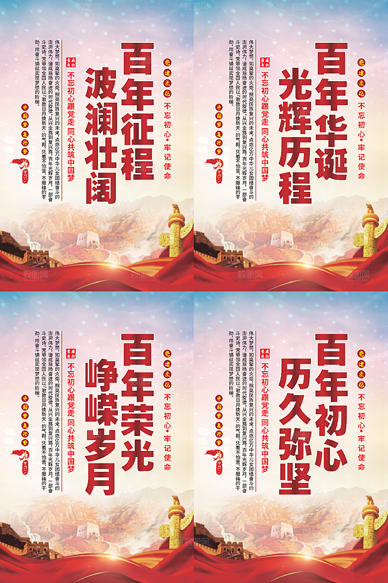 百年征程党建海报