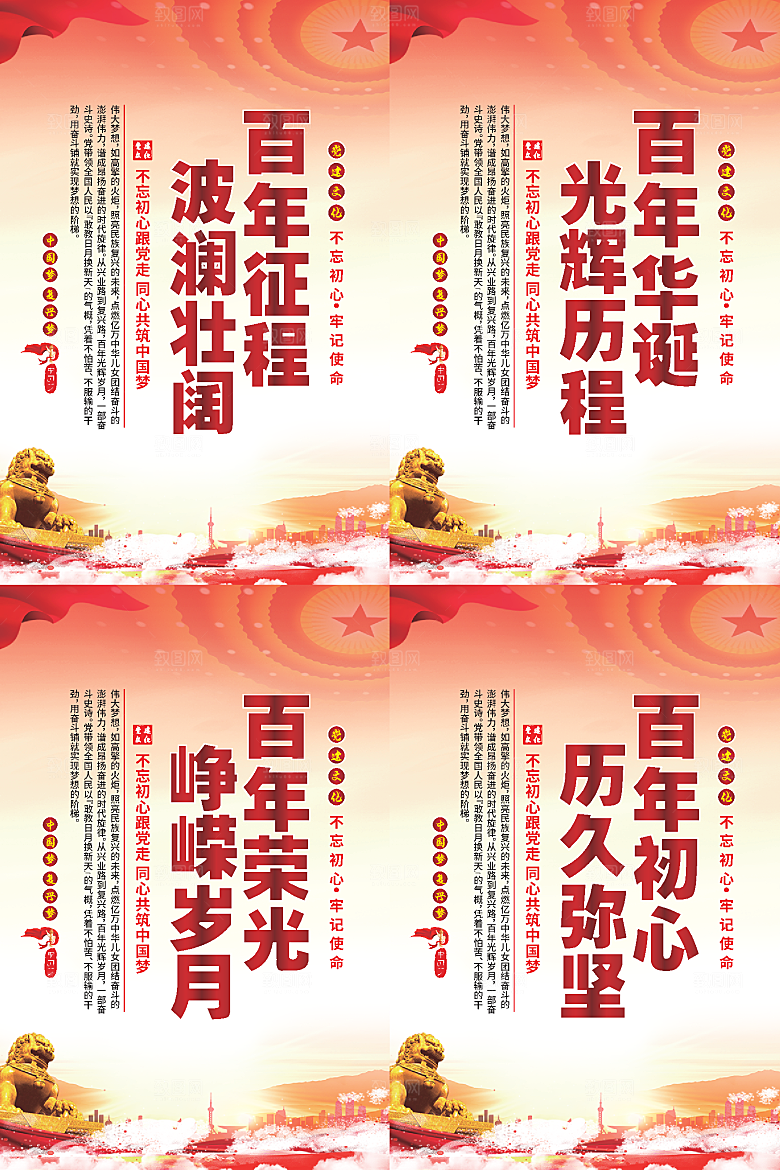 百年征程党建海报