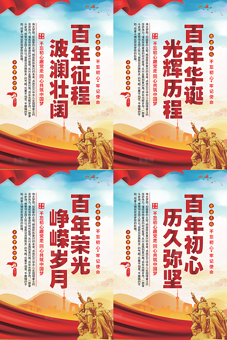 百年征程党建海报