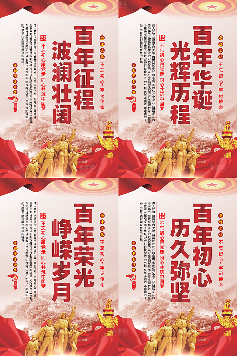 百年征程党建海报
