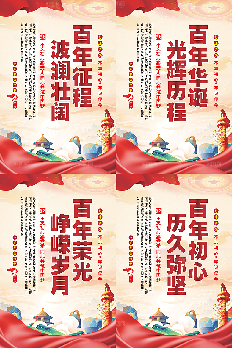 百年征程党建海报
