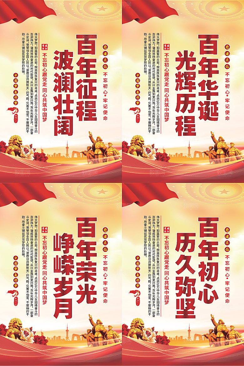 百年征程党建海报