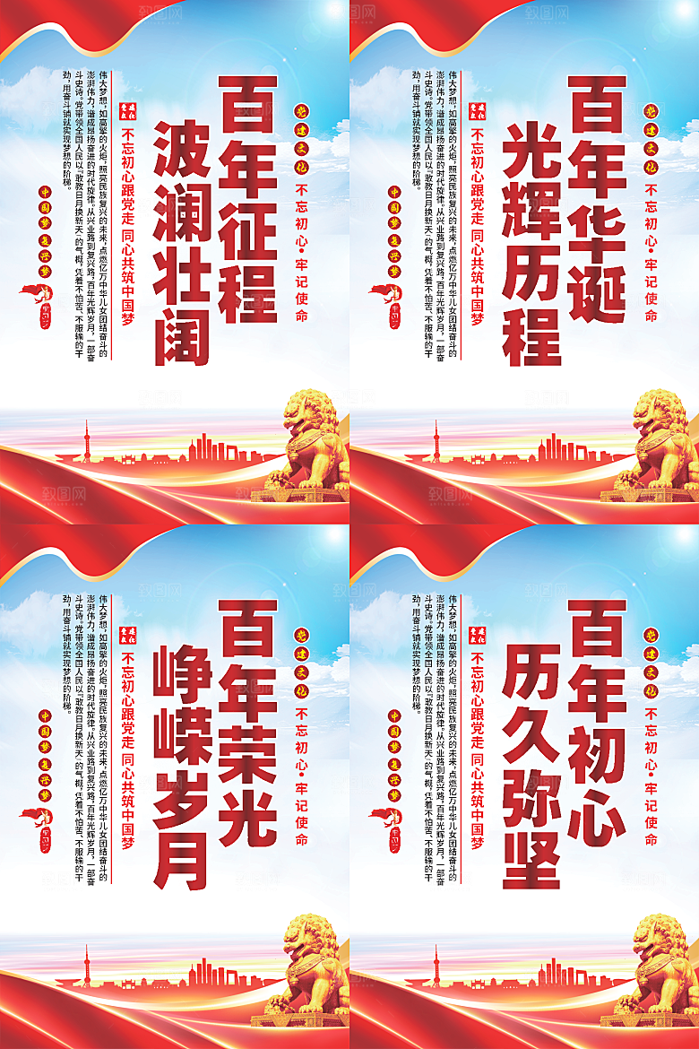 百年征程党建海报