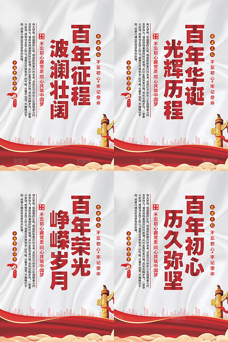 百年征程党建海报