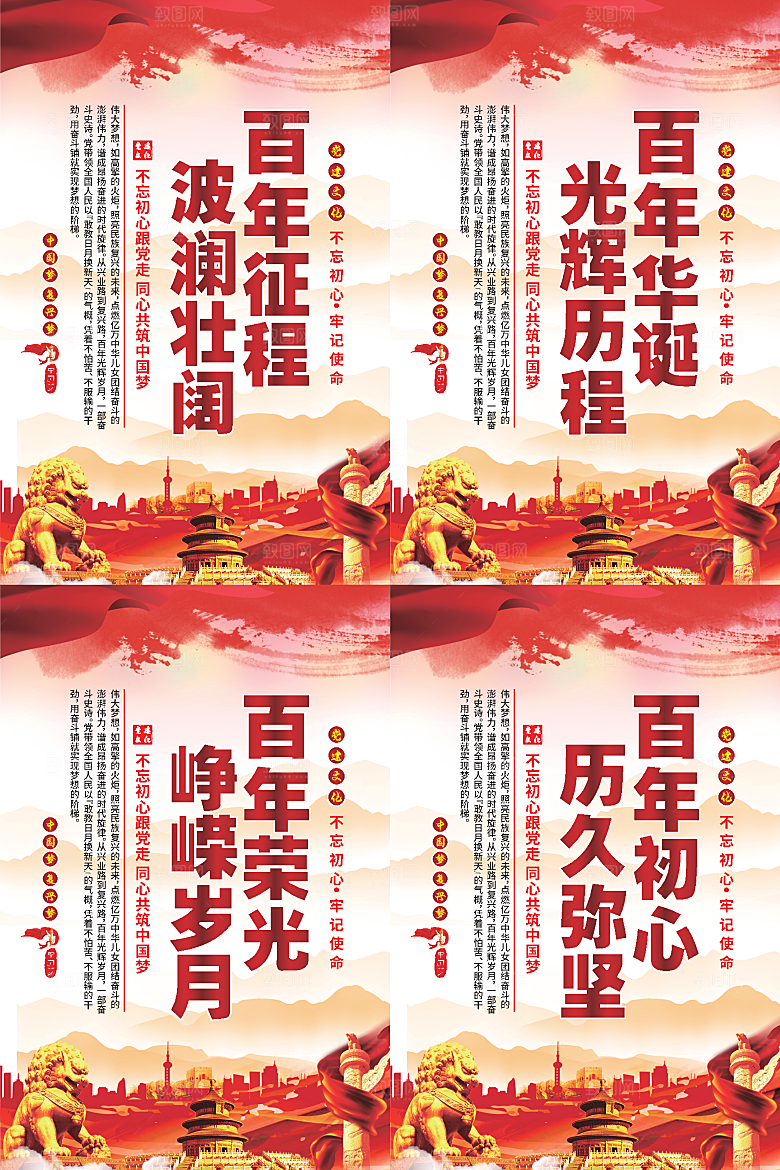 百年征程党建海报