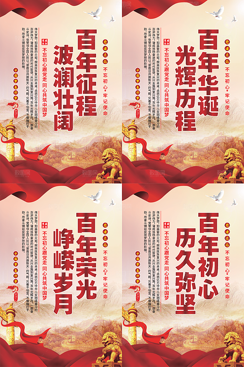 百年征程党建海报系列