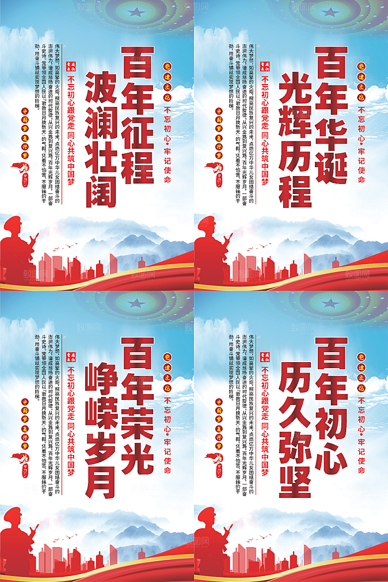 百年征程党建海报系列