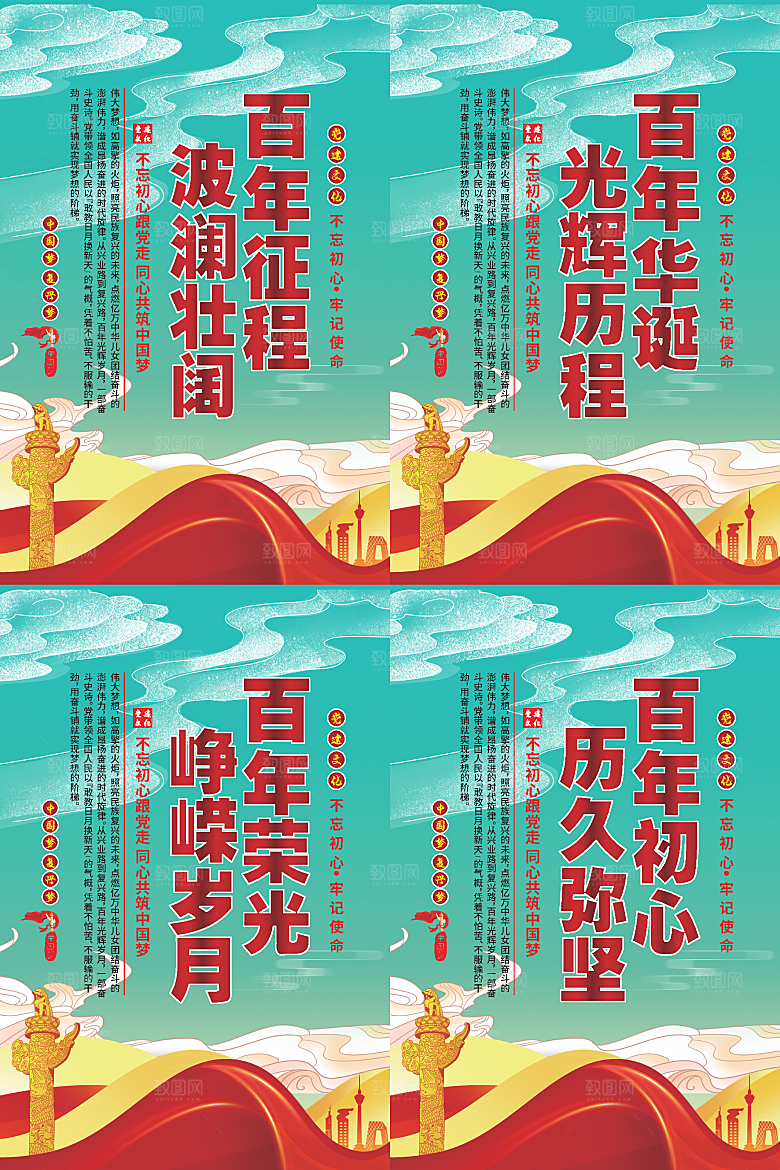 百年征程党建海报系列