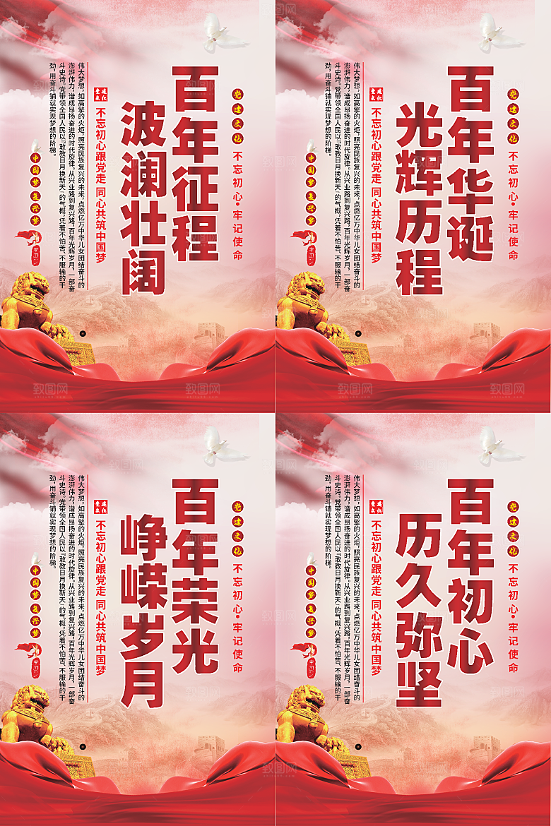 百年征程党建海报系列