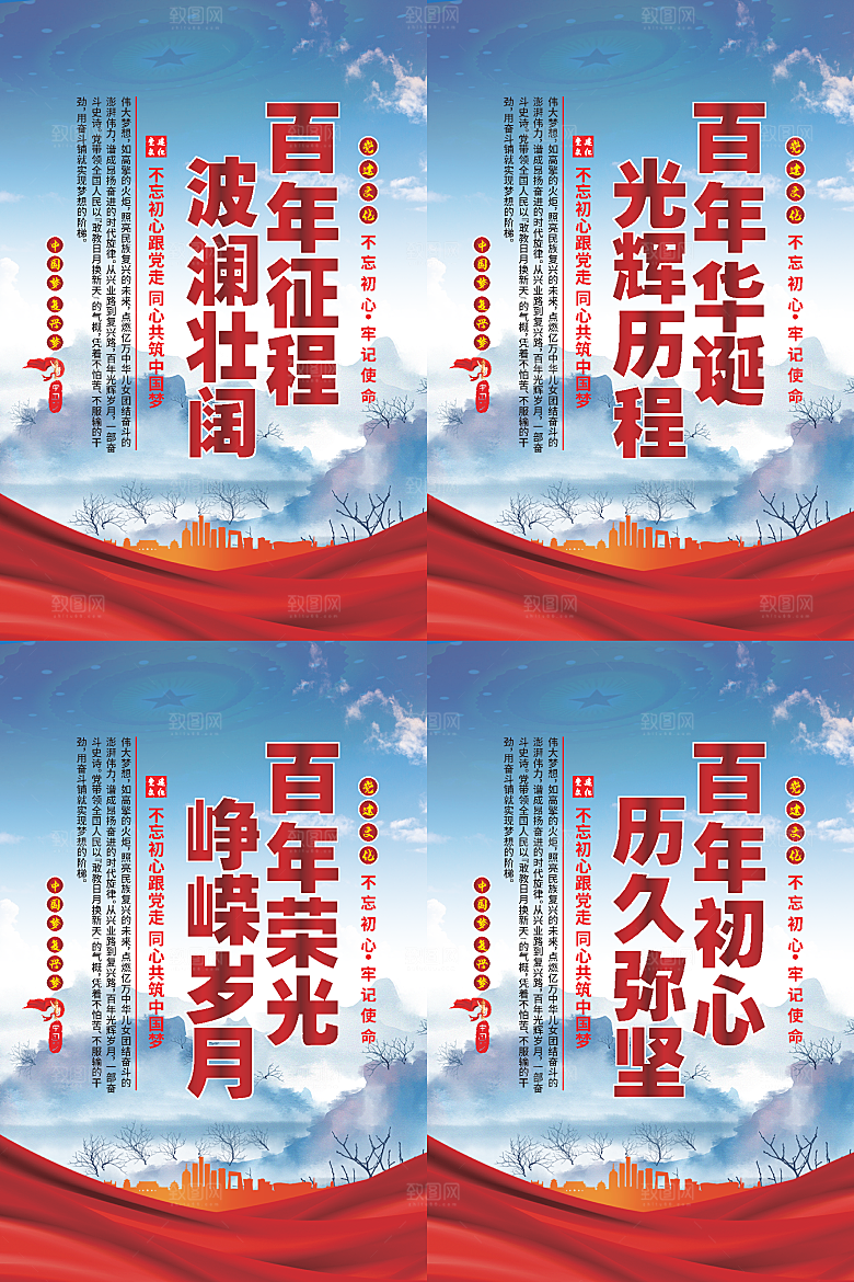 百年征程党建海报系列