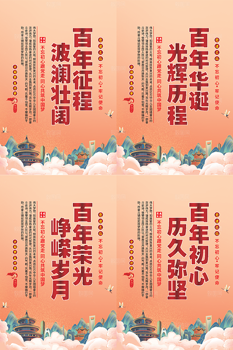 百年征程党建海报系列