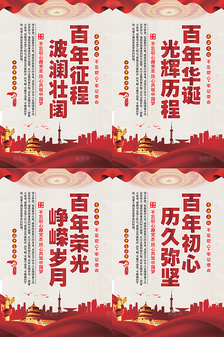 百年征程党建海报系列