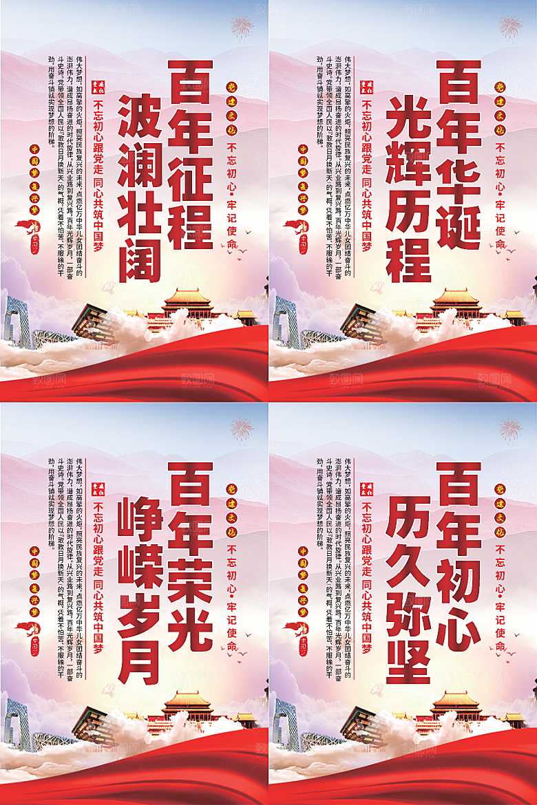 百年征程党建海报系列