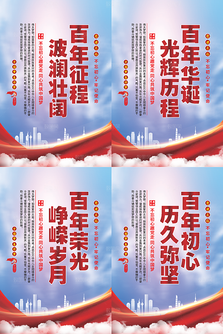 百年征程党建海报系列
