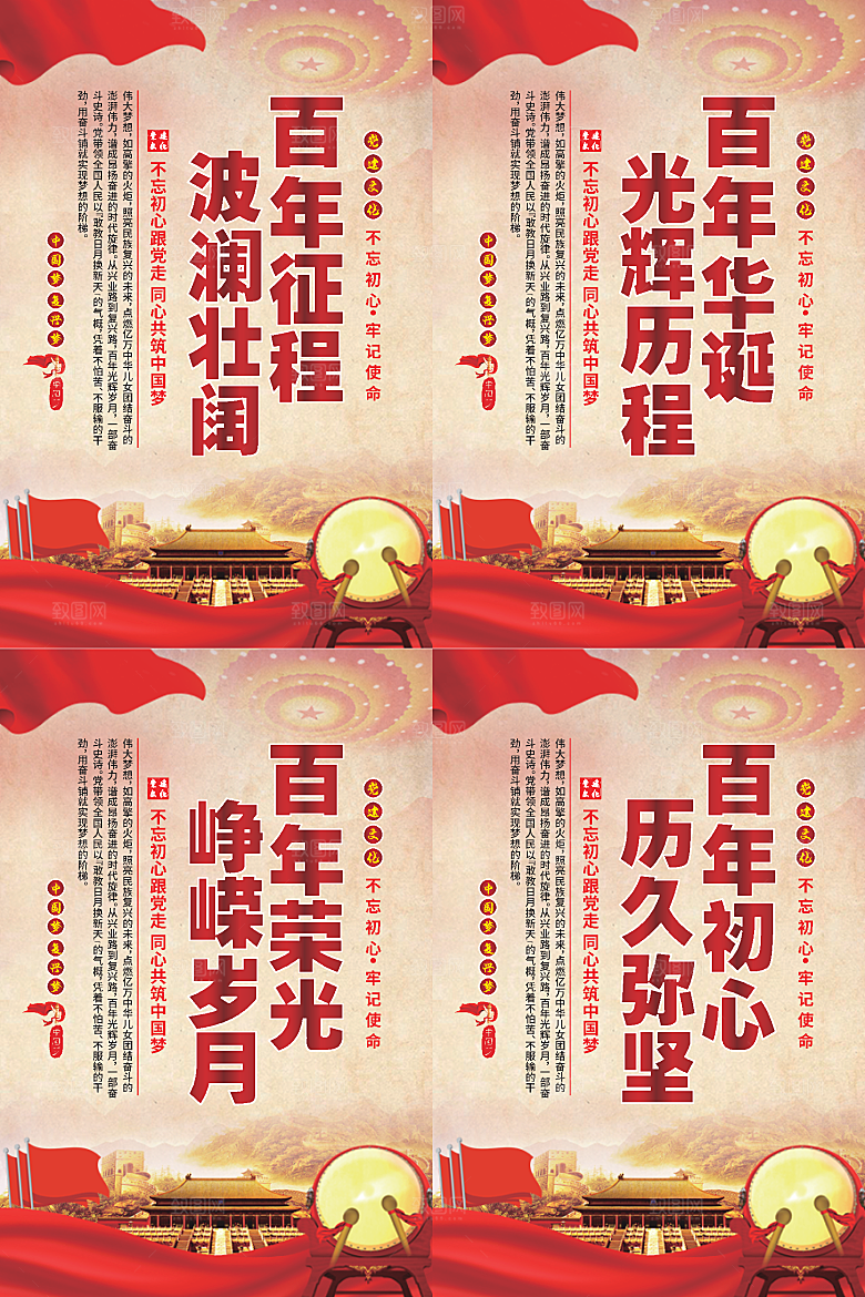 百年征程党建海报系列