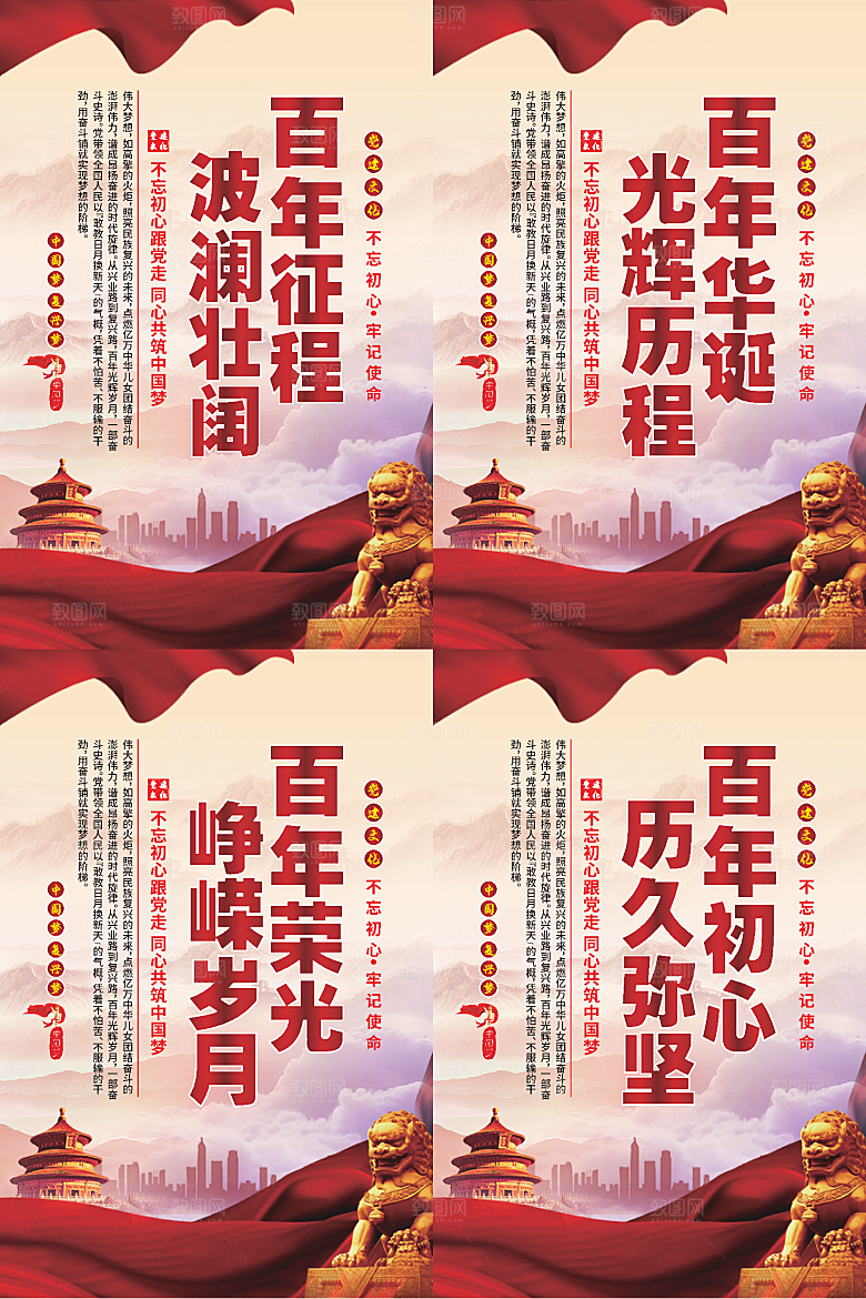 百年征程党建海报系列
