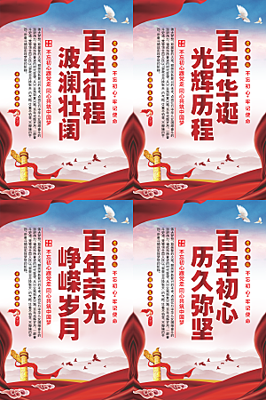 百年征程党建海报系列