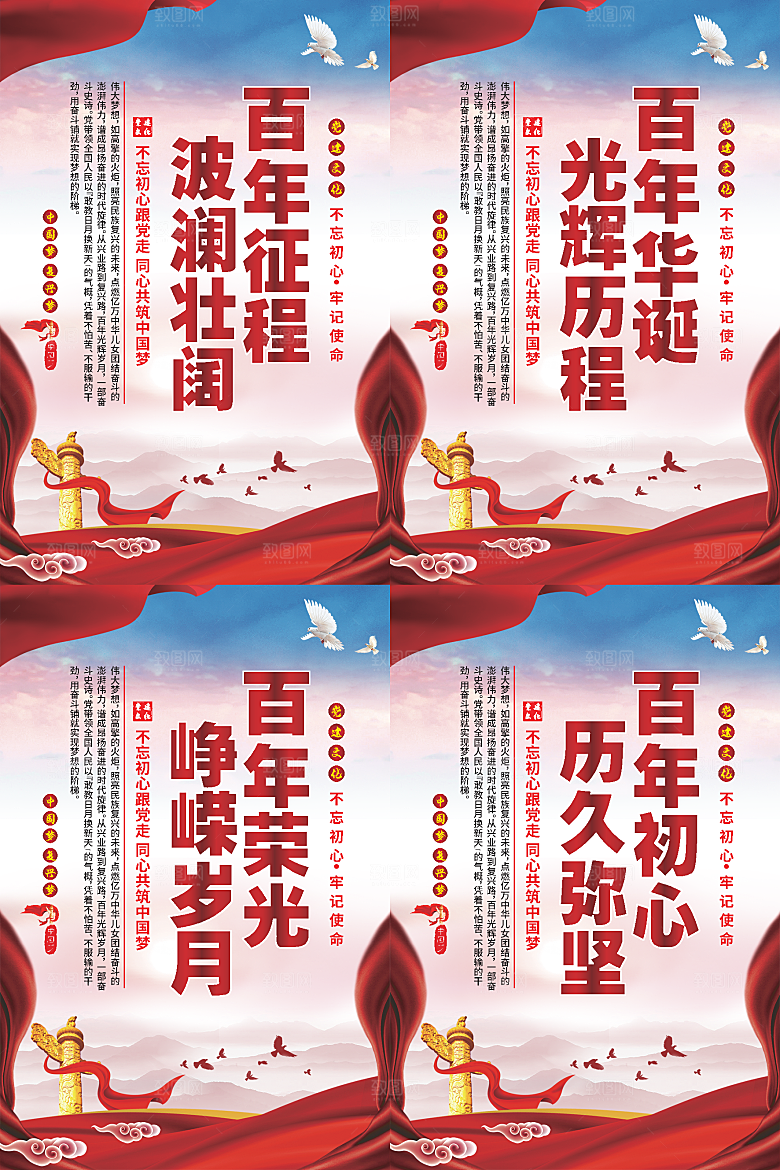 百年征程党建海报系列