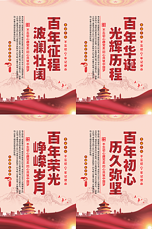 百年征程党建海报系列
