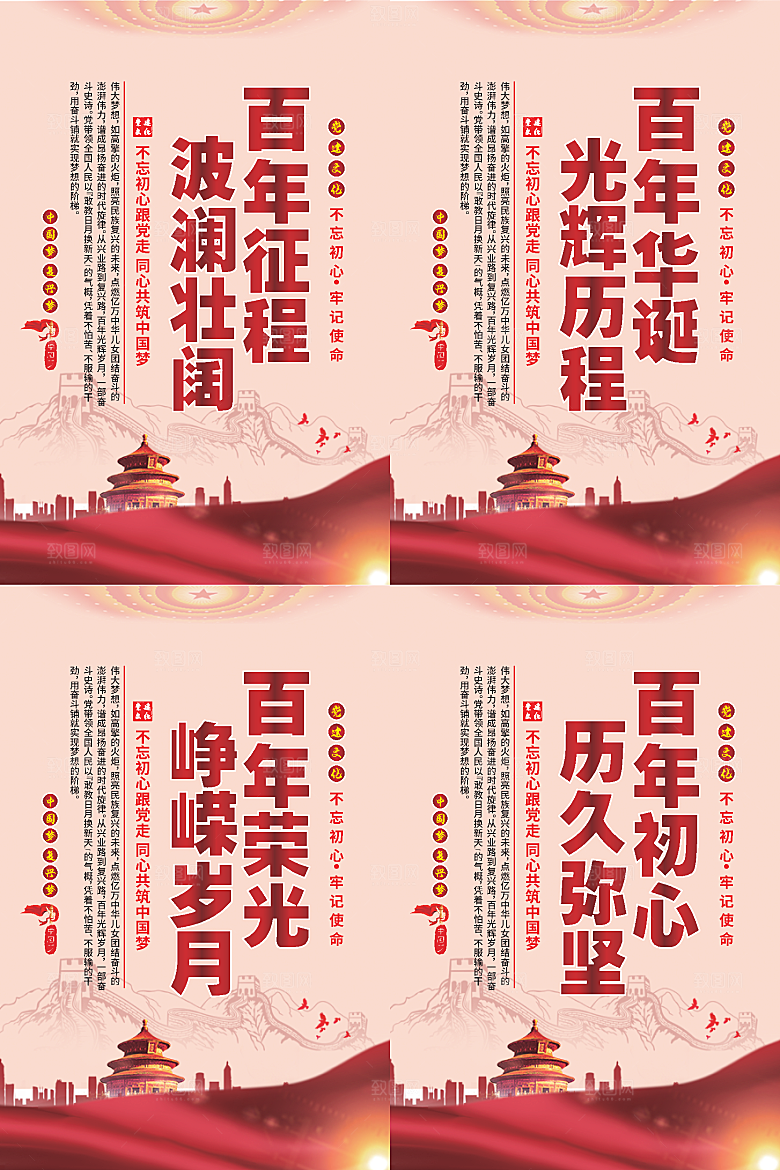 百年征程党建海报系列