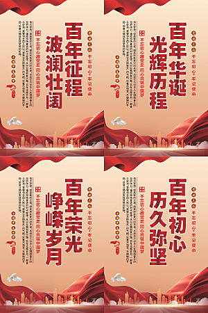 百年征程党建海报
