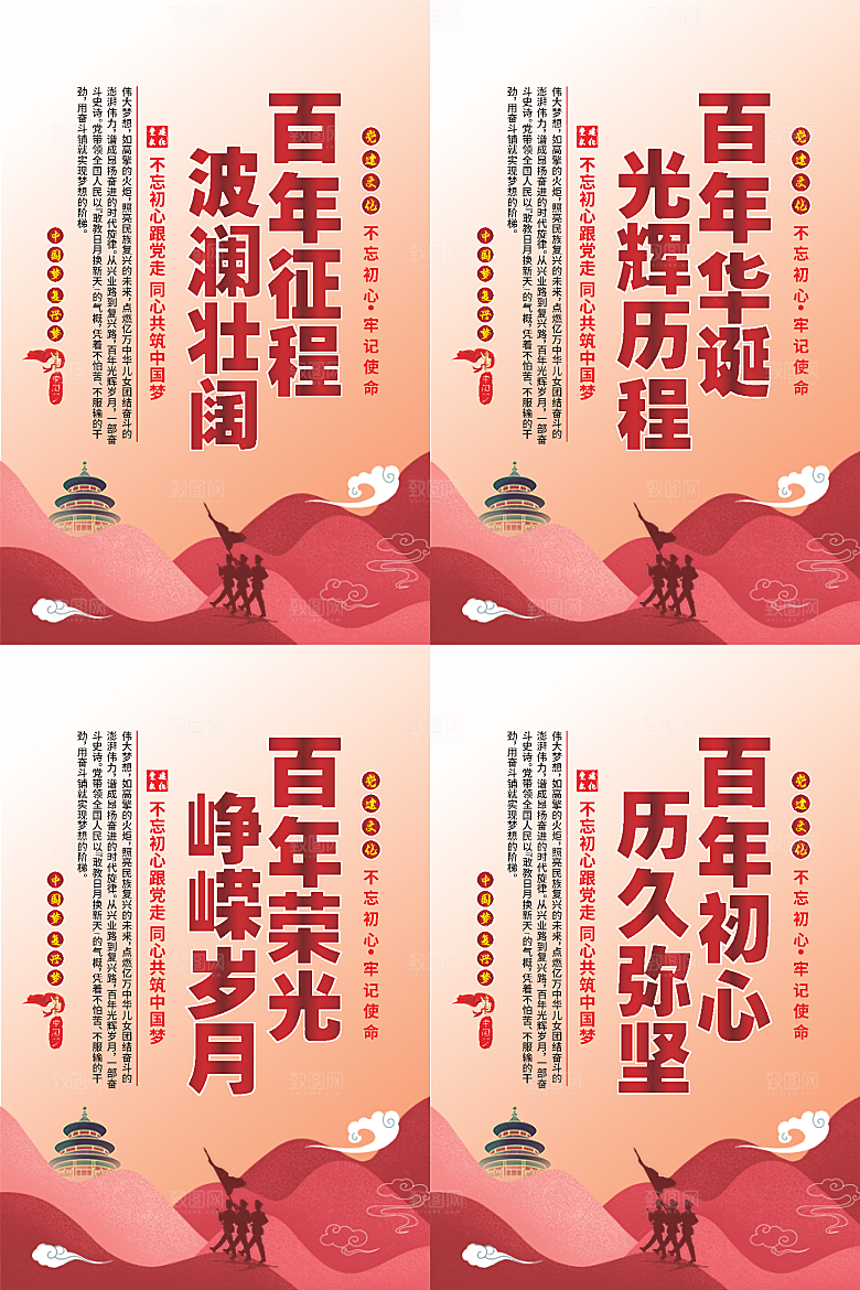 百年征程党建海报