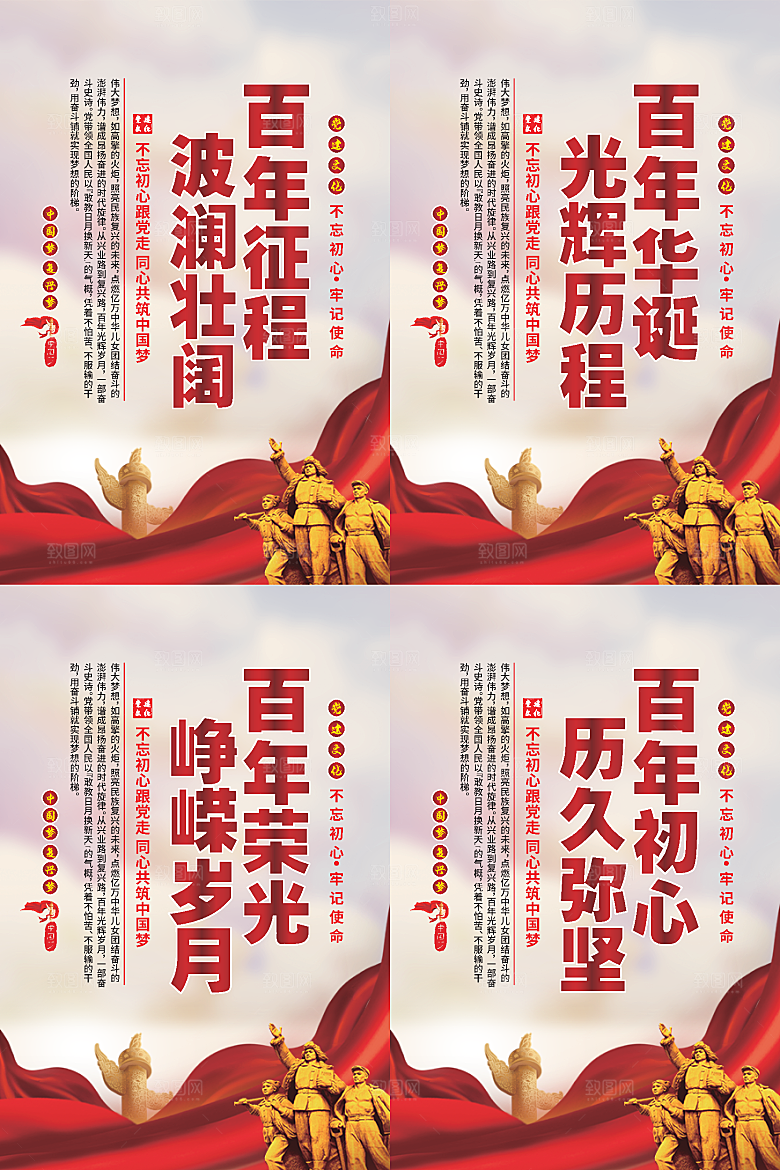 百年征程党建海报