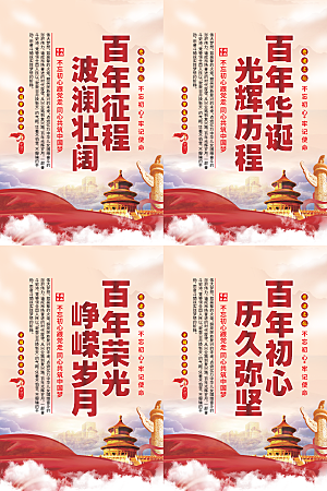 百年征程党建海报