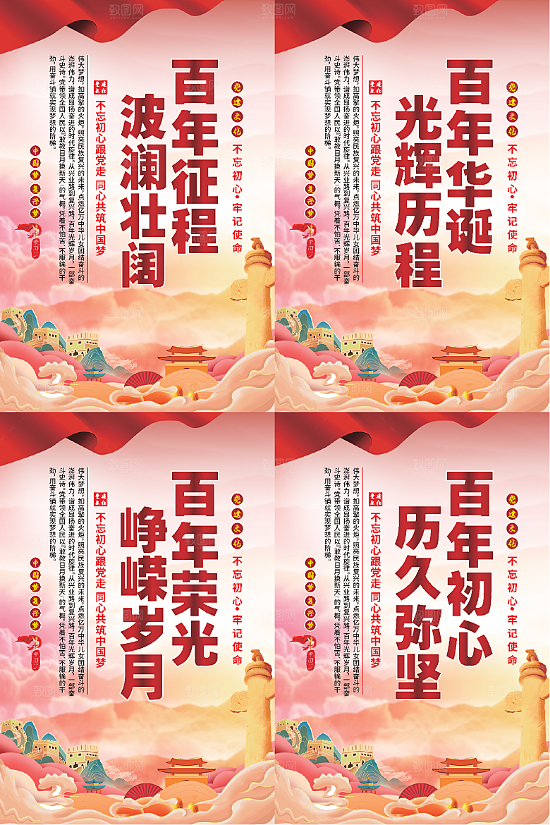 百年征程党建海报