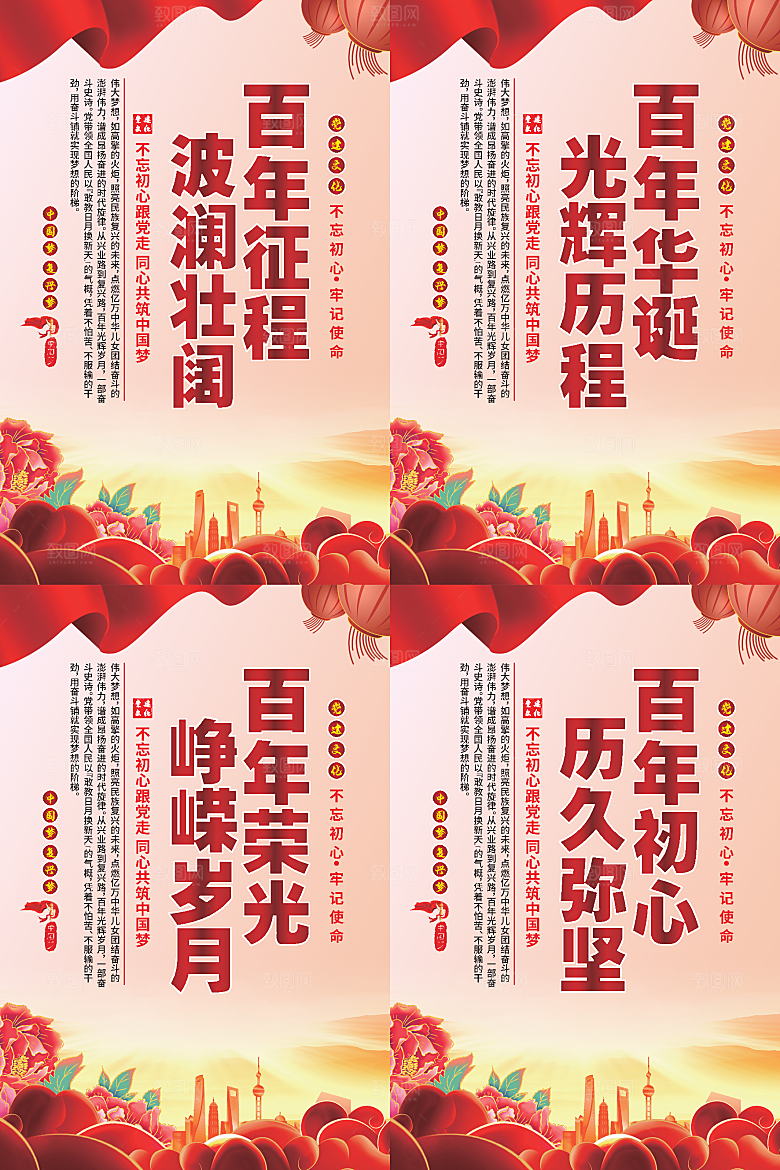 百年征程党建海报