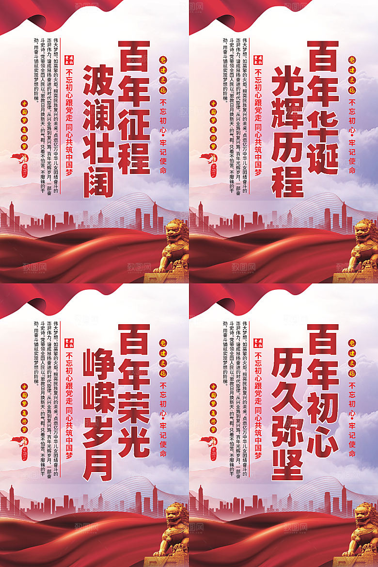 百年征程党建海报