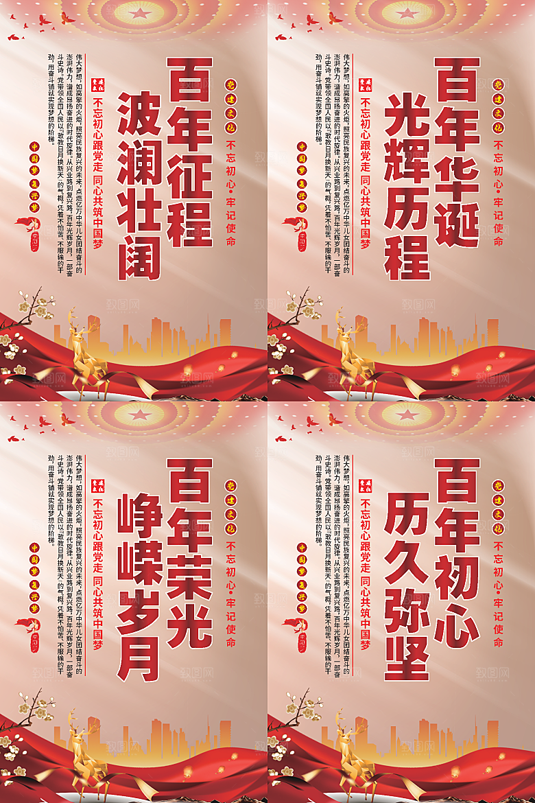 百年征程党建海报