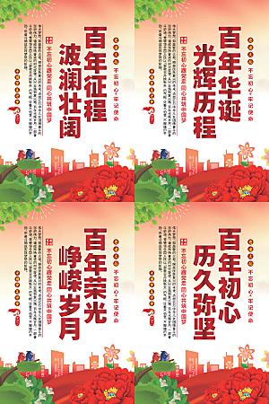 百年征程党建海报