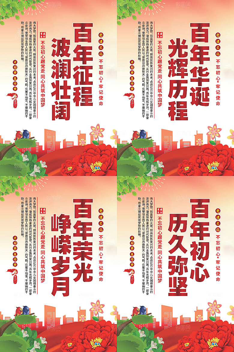 百年征程党建海报