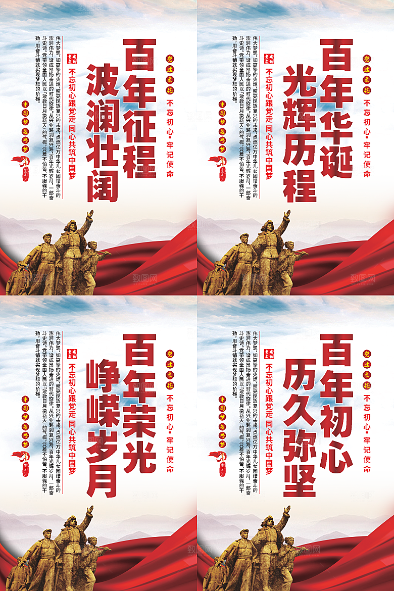 百年征程党建海报