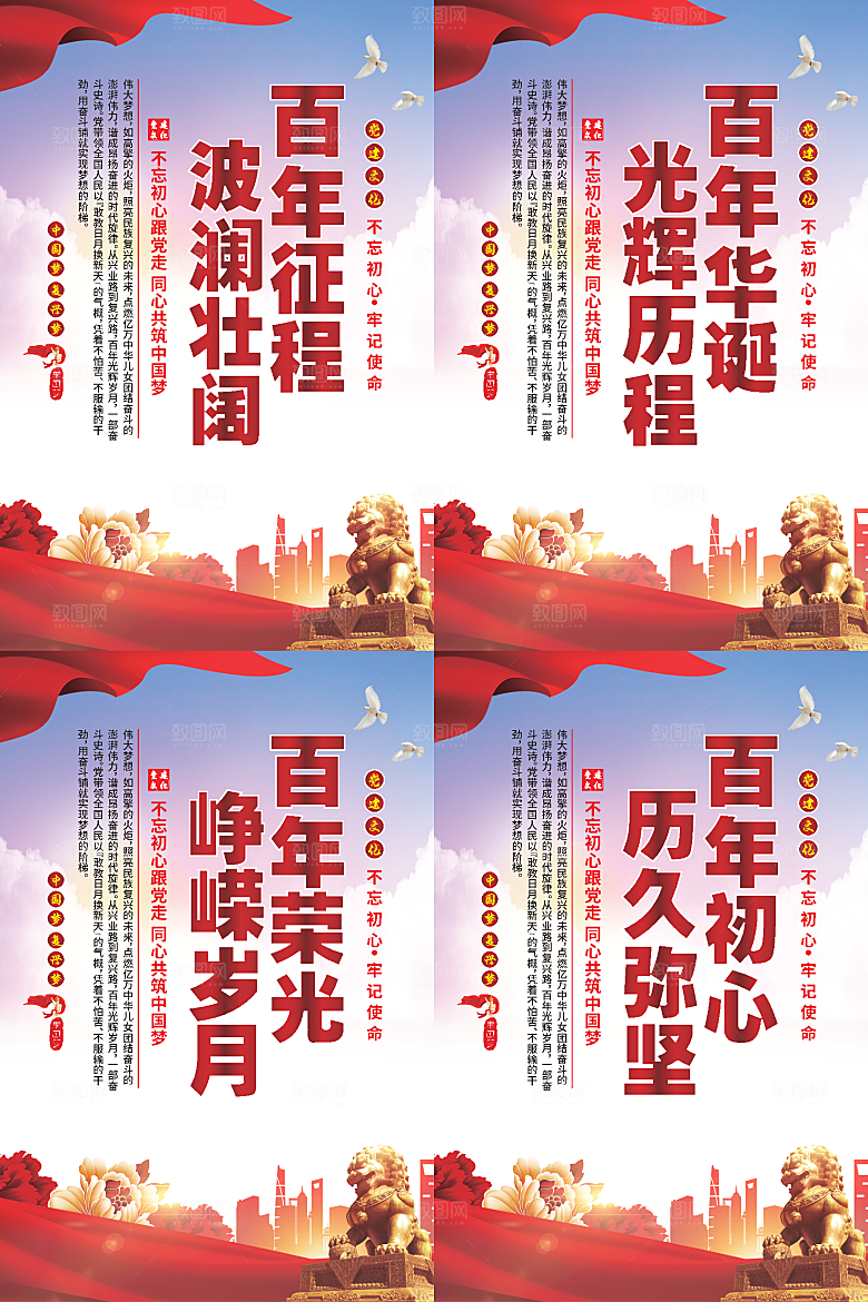 百年征程党建海报
