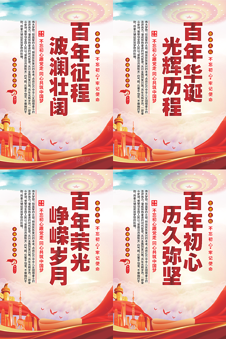 百年征程党建海报