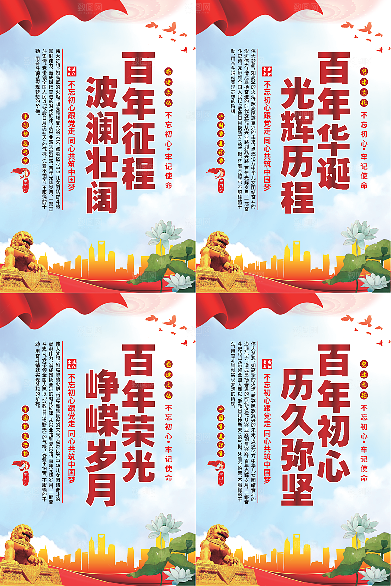 百年征程党建海报