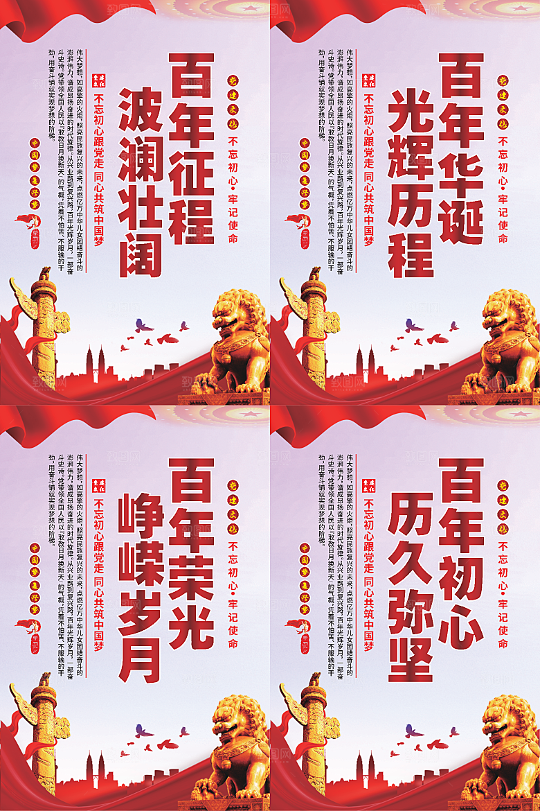 百年征程党建海报