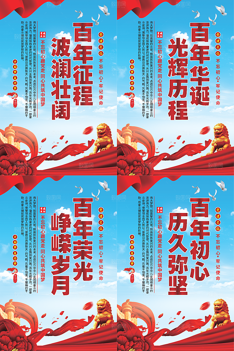 百年征程党建海报系列