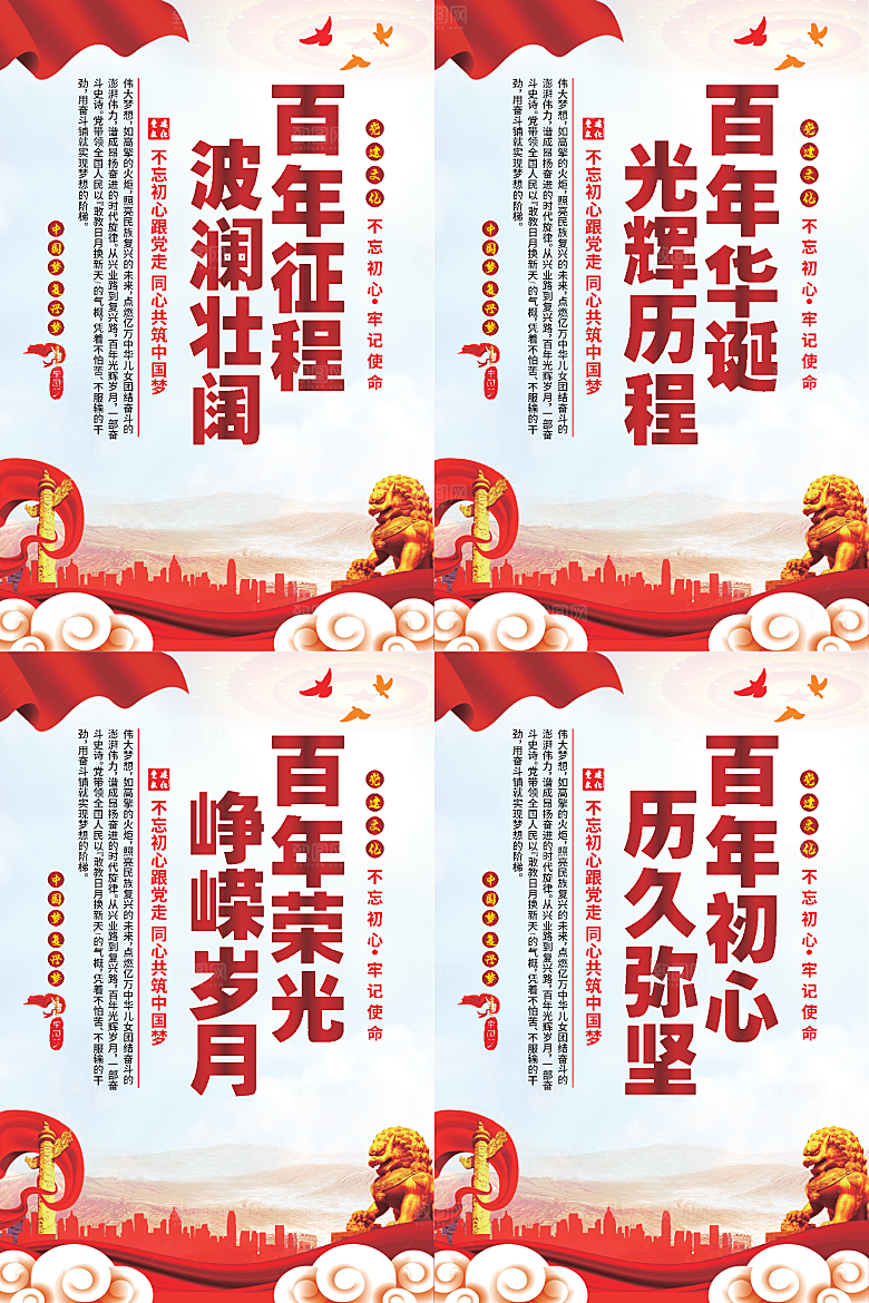 百年征程党建海报系列