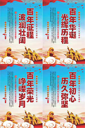百年征程党建海报系列