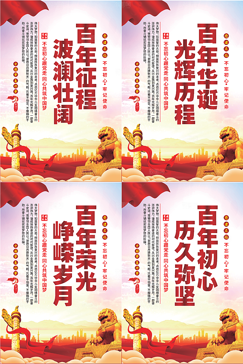 百年征程党建海报系列